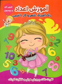 عکس آموزش زبان انگلیسی همراه با رنگ‌آمیزی و شعر (اعداد)