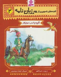 عکس گربه و اسب و سوارکار