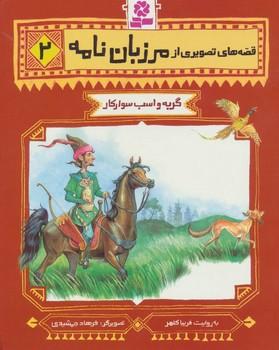 عکس گربه و اسب و سوارکار