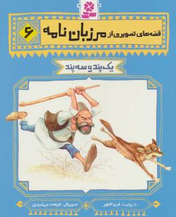 عکس یک پند و سه پند