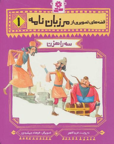 عکس سه راهزن