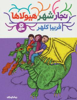 عکس نجار شهر هیولاها