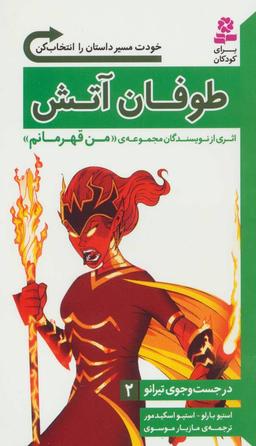 عکس طوفان آتش