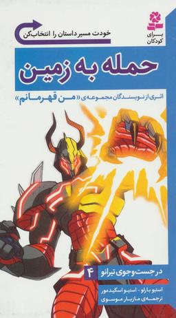عکس حمله به زمین