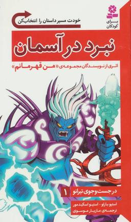 عکس نبرد در آسمان