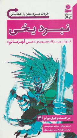 عکس نبرد یخی