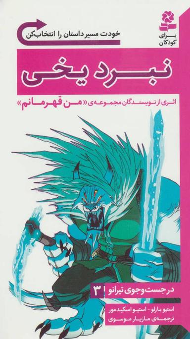 عکس نبرد یخی