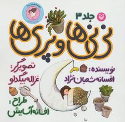 عکس های سری نی نی‌ها سوره مهر