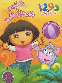 عکس دورای جستجوگر