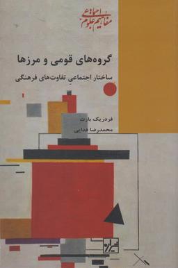 عکس گروه‌های قومی و مرزها