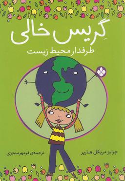 عکس گریس خالی