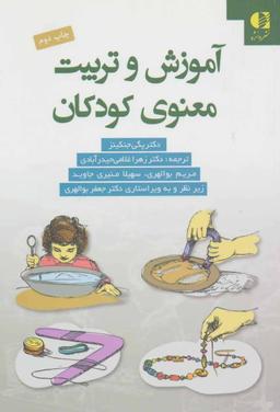 عکس آموزش و تربیت معنوی کودکان