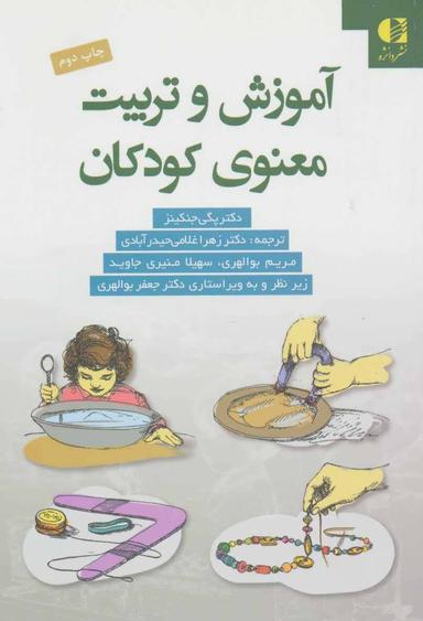 عکس آموزش و تربیت معنوی کودکان