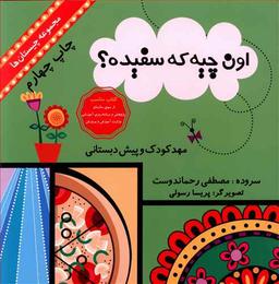 عکس اون چیه که سفیده؟