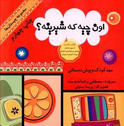عکس اون چیه که شیرینه؟
