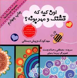 عکس اون کیه که قشنگ و مهربونه؟