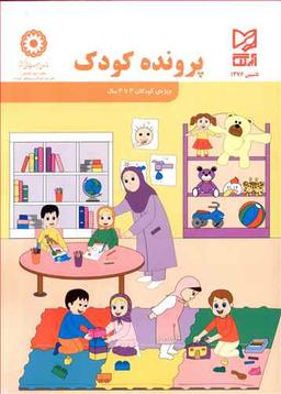 عکس پرونده کودک ۳ تا ۴ ساله