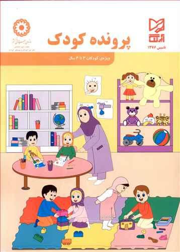 عکس پرونده کودک ۳ تا ۴ ساله