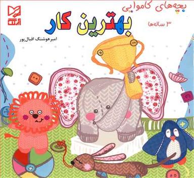 عکس بهترین کار