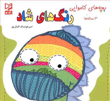 عکس رنگ‌های شاد