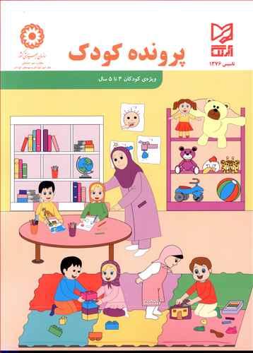 عکس پرونده کودک ۴ تا ۵ ساله