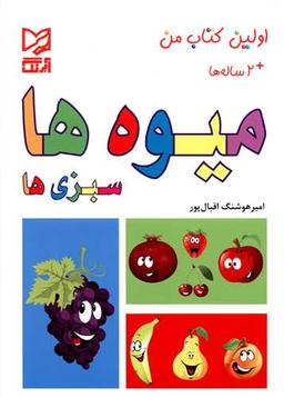 عکس میوه‌ها سبزی‌ها