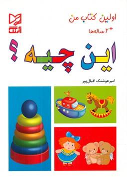 عکس این چیه؟