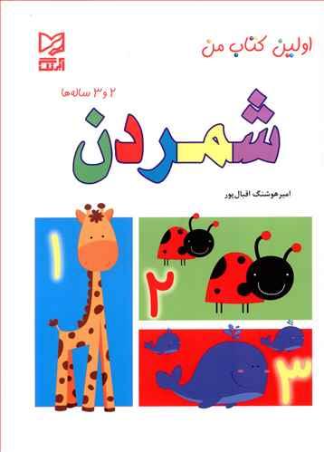 عکس شمردن