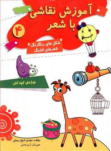 عکس آموزش نقاشی با شعر ۴