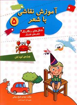 عکس آموزش نقاشی با شعر ۵