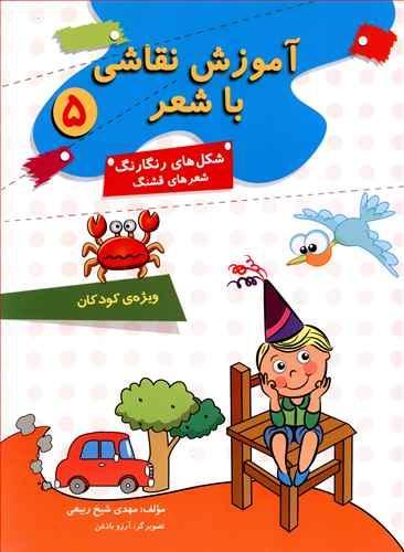 عکس آموزش نقاشی با شعر ۵