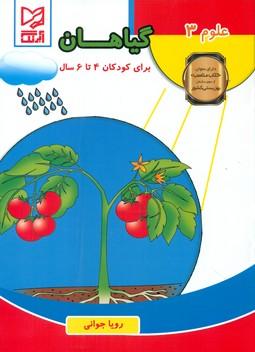 عکس گیاهان