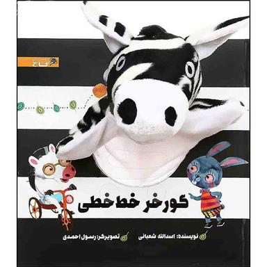 عکس گوره خر خط خطی