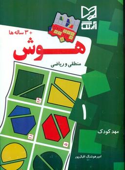 عکس هوش ۱- منطقی و ریاضی