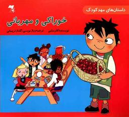 عکس خوراکی و مهربانی