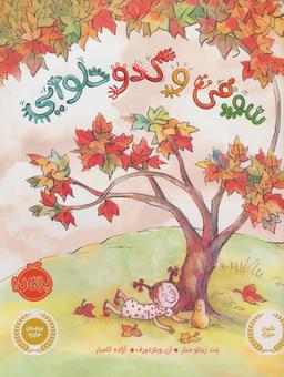 عکس سوفی و کدو حلوایی