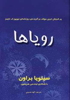 عکس رویاها