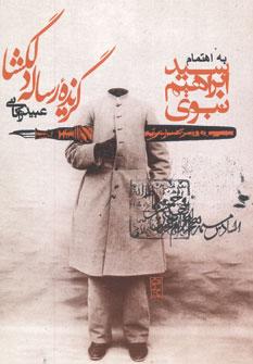 عکس گزیده رساله دلگشا