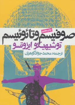 عکس صوفیسم و تائوئیسم