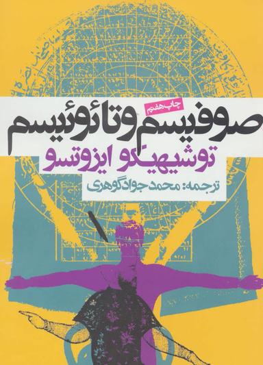 عکس صوفیسم و تائوئیسم