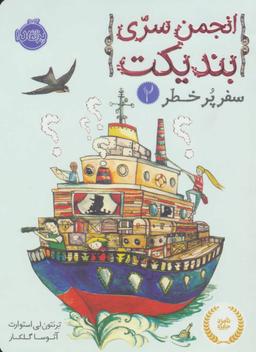 عکس انجمن سری بندیکت