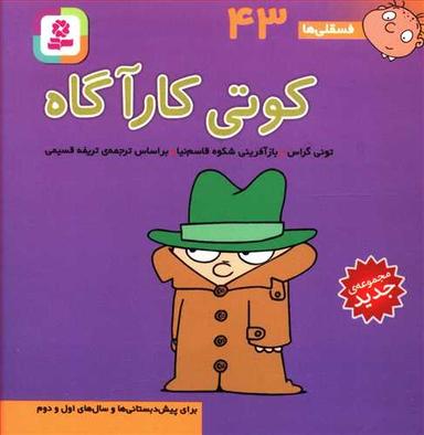 عکس فسقلی ۴۳