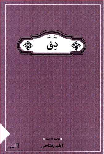 عکس دق