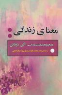 عکس معنای زندگی