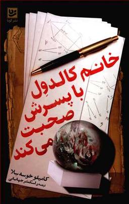 عکس خانم کالدول با پسرش صحبت می‌کند