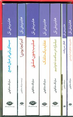 عکس مجموعه هاینریش بل (۷جلدی)