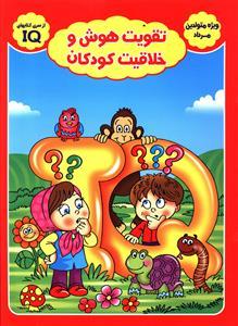 عکس تقویت هوش وخلاقیت کودکان (ویژه متولدین مرداد)