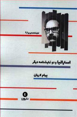 عکس استرالیا و دو نمایشنامه دیگر