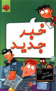 عکس خبر جدید