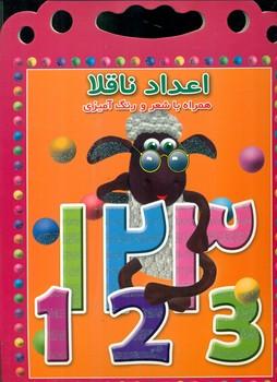 عکس اعداد ناقلا